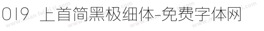 019 上首简黑极细体字体转换